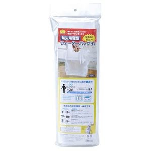 【5セット】 スマイルキッズ 防災用薄型ウォーターバッグ9L ABO-19X5