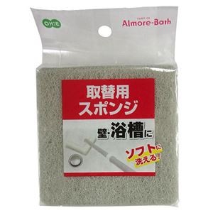 【10セット】 オーエ アルモアバス 取替用スポンジ 63817X10