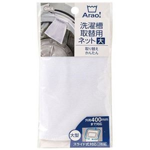 【10セット】 オーエ 取替え用くず取りネット 大 84006X10