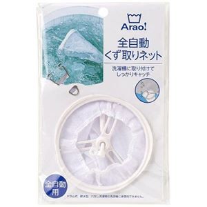 【10セット】 オーエ Arao 全自動くず取りネット 84007X10