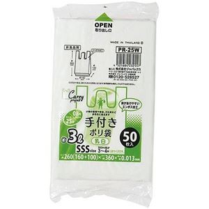 【10セット】 ジャパックス 手付ポリ袋SSSサイズ 約3L 08号 50枚入 乳白 PR25WX10
