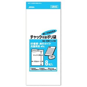 【10セット】 ジャパックス 防水・防湿チャック付きポリ袋 8枚入 透明 UI-40X10