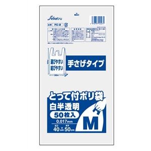 【10セット】 セイケツネットワーク とって付ポリ袋 M 50枚入り FC-002X10