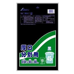【10セット】 セイケツネットワーク 厚口分別用45L 10枚入 黒 SD-004-09683X10