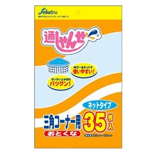 【10セット】 セイケツネットワーク 通しゃんせネット三角コーナー用 U-35X10