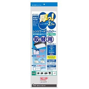 【5セット】 三菱アルミニウム キレイディア 厚っ！レンジフードカバー ハンドカットタイプ1.8m取替用 MMT20173X5