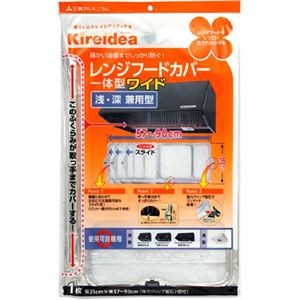 【5セット】 三菱アルミニウム キレイディア レンジフードカバー 一体型ワイド 強力クリップ磁石2個付 75234X5