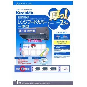 【5セット】 三菱アルミニウム キレイディア 厚っ！レンジフードカバー 深型用フリーサイズ 1枚入 MMT20159X5