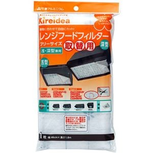 【5セット】 三菱アルミニウム キレイディア レンジフード兼用型フィルター フリーサイズ 取替用 1枚入 MMT52129X5