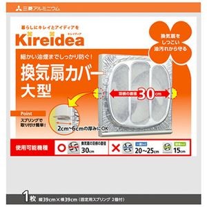 【5セット】 三菱アルミニウム キレイディア 換気扇カバー 大型用 1枚入 MMT20265X5