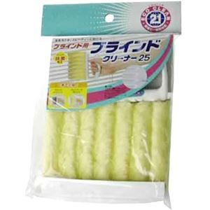 【5セット】 山崎産業 ECO21 ブラインドクリーナー25 MMT17772X5
