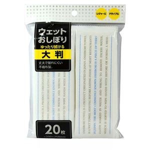 【10セット】 大和物産 ウェットおしぼり大判20枚 N 63252X10
