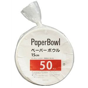 【5セット】 大和物産 業務用ペーパーボウル15cm 50枚入 MMT10595X5