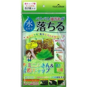 【5セット】 富士 魔法のミニふきん＆指キャップ グリーン 各2枚入 MMT11321X5
