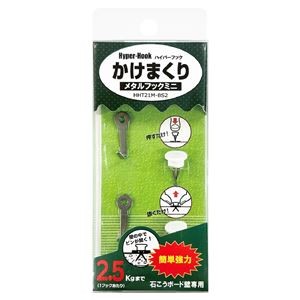 （まとめ） ハイパーフック かけまくり メタルフック ミニ HHT21M-BS2 BOXパック [2ケ入] 【×5セット】