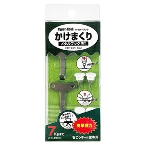 （まとめ） ハイパーフック かけまくり メタルフック WT HHT23M-BS2 BOXパック [2ケ入] 【×5セット】