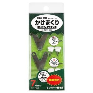 （まとめ） ハイパーフック かけまくり メタルフック WY HHT24M-BS2 BOXパック [2ケ入] 【×5セット】