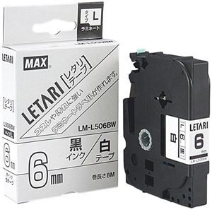 【5セット】 MAX ラミネートテープ 8m巻 幅6mm 黒字・白 LM-L506BW LX90100X5