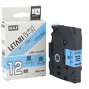 【5セット】 MAX ラミネートテープ 8m巻 幅12mm 黒字・青 LM-L512BS LX90185X5