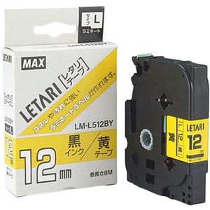 【5セット】 MAX ラミネートテープ 8m巻 幅12mm 黒字・黄 LM-L512BY LX90190X5