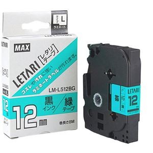 【5セット】 MAX ラミネートテープ 8m巻 幅12mm 黒字・緑 LM-L512BG LX90195X5