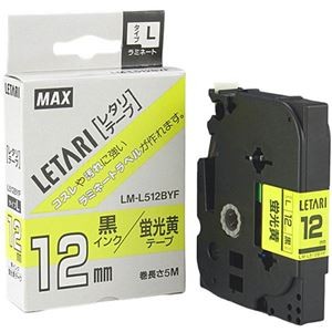 【5セット】 MAX ラミネートテープ 5m巻 幅12mm 黒字・蛍光黄 LM-L512BYF LX90275X5