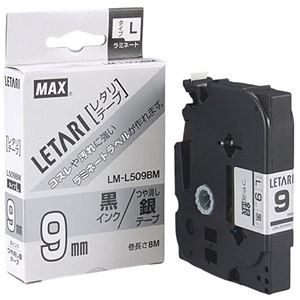 【3セット】 MAX ラミネートテープ 8m巻 幅9mm 黒字・つや消し銀 LM-L509BM LX90643X3