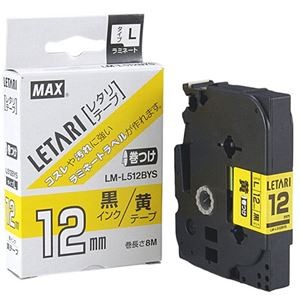 【3セット】 MAX マーキング用テープ 8m巻 幅12mm 黒字・黄 LM-L512BYS LX90654X3