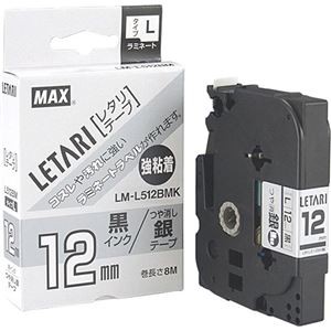 【3セット】 MAX ビーポップ ミニ用テープ 8m巻 強粘着 幅:12mm 黒字・つや消し銀 LM-L512BMK LX90664X3