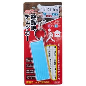 【5セット】 スマイルキッズ 避難時チェッカー AOC-02BLX5