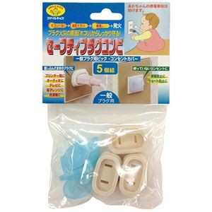 【5セット】 スマイルキッズ セーフティープラグコンビ 5個入 AKN-0505X5