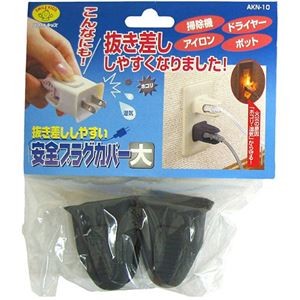 【5セット】 スマイルキッズ 抜き差ししやすい安全プラグカバー大 グレー AKN-10GRX5