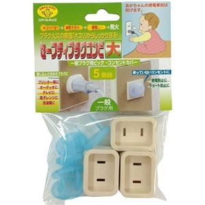 【5セット】 スマイルキッズ セフティープラグコンビ大 5個組 AKN-1205X5