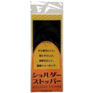 【5セット】 矢澤 YAZAWA ショルダーストッパー 徳用 ブラック footmate30054X5