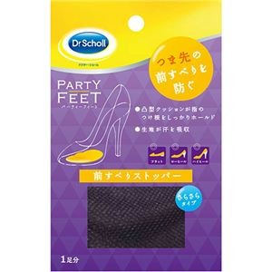 【5セット】 Scholl's Wellness ドクターショール パーティーフィート 前すべりストッパー drscholl04303X5