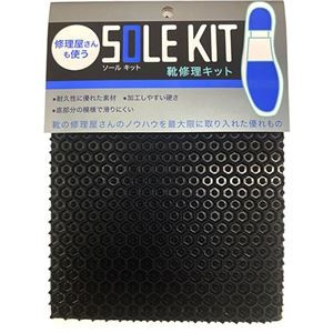 【5セット】 TOKYO ロイヤルリビング K.K ソールキット 新AGシート ブラック royalliving12753X5