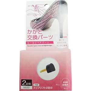 【5セット】 テラオ ヒール用かかと交換パーツ 11mm 2足入 terao59329X5