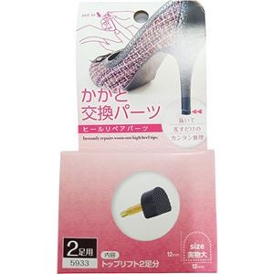 【5セット】 テラオ ヒール用かかと交換パーツ 12mm 2足入 terao59336X5