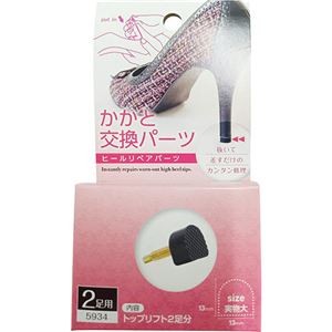 【5セット】 テラオ ヒール用かかと交換パーツ 13mm 2足入 terao59343X5