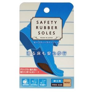 【5セット】 荒川産業 セーフティーラバーソール 紳士用 ベージュ ARAKAWA07037X5