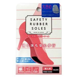【5セット】 荒川産業 セーフティーラバーソール 婦人用 ブラック ARAKAWA07006X5