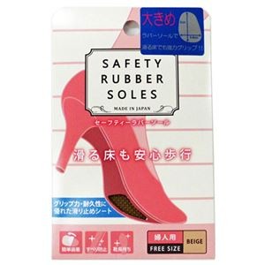【5セット】 荒川産業 セーフティーラバーソール 婦人用 ベージュ ARAKAWA07013X5