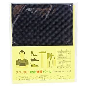 【5セット】 荒川産業 プロが使う靴底修理パーツ PS25シート 黒 ARAKAWA08096X5