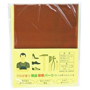 【5セット】 荒川産業 プロが使う靴底修理パーツ PS25シート アメ/黒 ARAKAWA08102X5