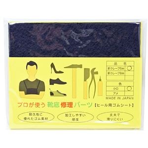 【5セット】 荒川産業 プロが使う靴底修理パーツ 新クレープ 6mm 黒 ARAKAWA08140X5