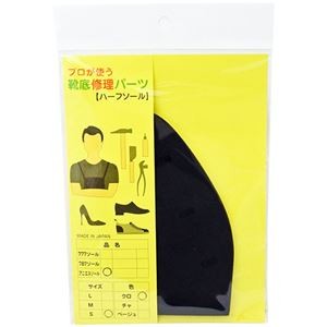 【5セット】 荒川産業 プロが使う靴底修理パーツ アニエスソール S ARAKAWA08201X5