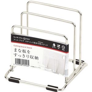 【5セット】 パール金属 アットアクア ステンレス製まな板スタンド HB-3946X5