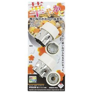 【5セット】 パール金属 ベジライブ 野菜抜型梅・桜 大・小セット 4個組 CC-1007X5