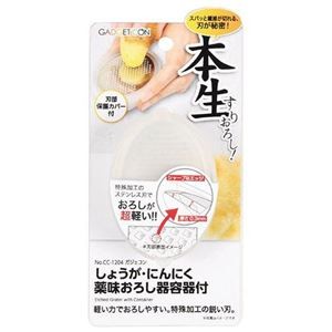 【5セット】 パール金属 ガジェコン しょうが・にんにく薬味おろし器容器付 CC-1204X5