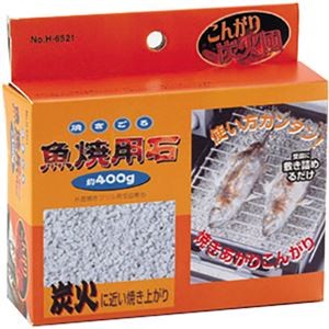 【5セット】 パール金属 焼きごろ 魚焼用石 約400g H-6521X5
